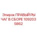 1092035862 ПРАВЫЙ РЫЧАГ В СБОРЕ Epiroc