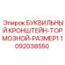 1092038550 БУКВИЛЬНЫЙ КРОНШТЕЙН-ТОРМОЗНОЙ-РАЗМЕР1 Epiroc