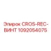 1092054075 CROS-REC-ВИНТ Epiroc