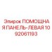 1092061193 ПОМОЩНАЯ ПАНЕЛЬ-ЛЕВАЯ Epiroc