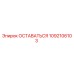 1092106103 ОСТАВАТЬСЯ Epiroc