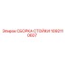 1092110607 СБОРКА СТОЙКИ Epiroc