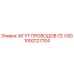 1092127704 ЖГУТ ПРОВОДОВ CE VSD Epiroc