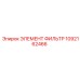 1092162466 ЭЛЕМЕНТ ФИЛЬТР Epiroc