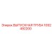 Оригинальная труба системы охлаждения 1092492200 для техники Epiroc