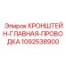 1092538900 КРОНШТЕЙН-ГЛАВНАЯ-ПРОВОДКА (Epiroc)