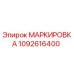 1092616400 МАРКИРОВКА Epiroc