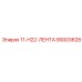 90003628 11-H22-ЛЕНТА Epiroc