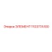 110377A100 ЭЛЕМЕНТ Epiroc