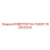 1625121010 ИНВЕРТОР НА 110КВТ Epiroc