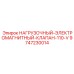 9747230014 НАГРУЗОЧНЫЙ-ЭЛЕКТРОМАГНИТНЫЙ-КЛАПАН-110-V Epiroc