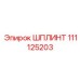 111125203 Cotter Pin Epiroc