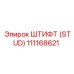 111168621 ШТИФТ (STUD) Epiroc