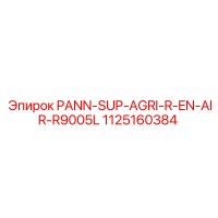 1125160384 PANN-SUP-AGRI-R-EN-AIR-R9005L Epiroc