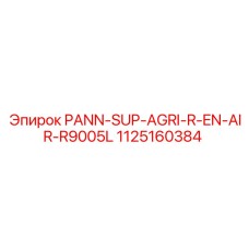 1125160384 PANN-SUP-AGRI-R-EN-AIR-R9005L Epiroc