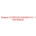 1129704634 СУПЕР БАГАЖНИК 9 Л… Epiroc