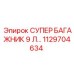 1129704634 СУПЕР БАГАЖНИК 9 Л… Epiroc