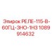 1089914632 РЕЛЕ-115-В-60ГЦ-3НО-1НЗ Epiroc
