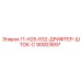 90003697 11-H25-R32-ДРИФТЕР-ШТОК-C Epiroc