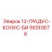 90510676 12-ГРАДУС-КОНУС-БИ Epiroc