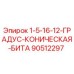 90512297 1-5-16-12-ГРАДУС-КОНИЧЕСКАЯ-БИТА Epiroc