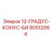 90512064 12-ГРАДУС-КОНУС-БИ Epiroc
