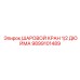 Кран шаровый гидравлический Epiroc 9899101489 DN12