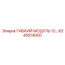 12-канальный сенсорный модуль Epiroc с защитой Hardox