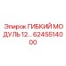 12-канальный сенсорный модуль Epiroc с защитой Hardox