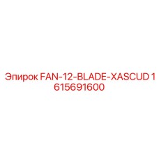 1615691600 FAN-12-BLADE-XASCUD Epiroc
