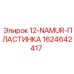 Оригинальная монтажная пластина Namur 12 мм Epiroc артикул 1624642417