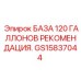 Резервуар для топлива буровых установок GS15837044