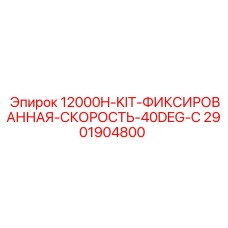 Шестеренчатый комплект для бурения абразивных пород Epiroc 2901904800