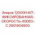 Шестеренчатый комплект для бурения абразивных пород Epiroc 2901904800