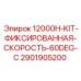 Редукторный комплект для буровых станков Epiroc с фиксированной скоростью
