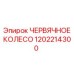 1202214300 ЧЕРВЯЧНОЕ КОЛЕСО Epiroc