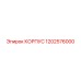 1202576000 КОРПУС Epiroc