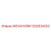 Механизм буровой установки 1202634202 от Epiroc