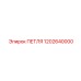 1202640000 ПЕТЛЯ Epiroc