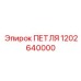 1202640000 ПЕТЛЯ Epiroc