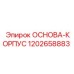 1202658883 ОСНОВА-КОРПУС Epiroc