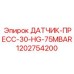 1202754200 ДАТЧИК-ПРЕСС-30-HG-75MBAR Epiroc