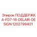 1202799401 ПОДДЕРЖКА-FD7-16-DELAIR-DESIGN Epiroc