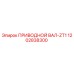 1202838300 ПРИВОДНОЙ ВАЛ-ZT1 Epiroc