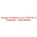 1207000082 КРЫШКА СО СТОРОНЫ ПРИВОДА Epiroc