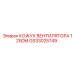 Специализированный кожух GS33025749 для Epiroc 125DM