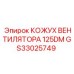 Специализированный кожух GS33025749 для Epiroc 125DM