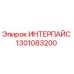1301083200 ИНТЕРПАЙС Epiroc