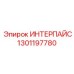 1301197780 ИНТЕРПАЙС Epiroc