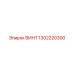 1302220300 ВИНТ Epiroc
